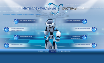 Запущен новый сайт компании "Интеллектуальные системы"