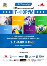 Грядёт IT-Форум!